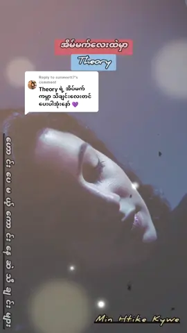 Replying to @susweett7 #အိပ်မက်လေးထဲမှာ🎧Theory#ဟောင်းပေမယ့်ကောင်းနေဆဲသီချင်းများ #🎧MyanmarOldSong🎧 #အားပေးသူတိုင်းကိုကျေးဇူးတင်ပါတယ် #❤️❤️❤️ #MinHtikeKywe 