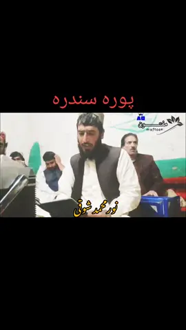 نورمحمد شوقی شاعر مفتون