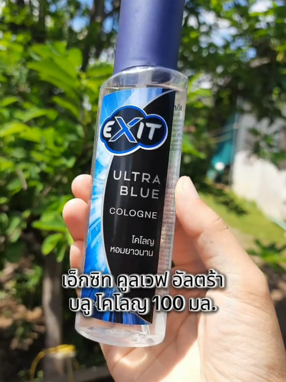 #เอ็กซิท #เอ็กซิทคูลเวฟอัลตร้าบลูโคโลญ100มล #เอ็กซิทคูลเวฟอัลตร้าบลูโคโลญ เอ็กซิทคูลเวฟ อัลตร้าบลู โคโลญ 100 มล.