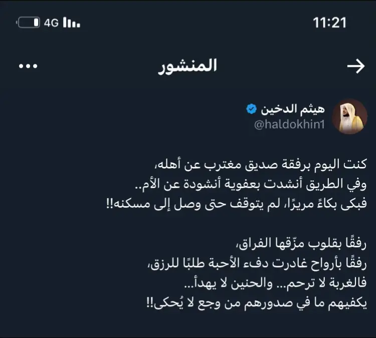 #هيثم_الدخين #foryourepage #الغربة #الام #هيثم_الدخين_قرآن #هيثم_الدخين #هيثم_الدخين 