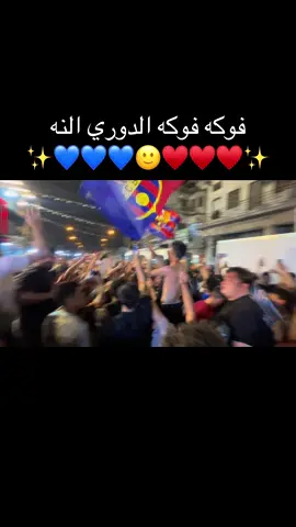 #برشلونة #برشلونه #برشلونه_عشق_لا_ينتهي #برشلونه_عشق_لا_ينتهي💞🔱🏅 #برشلوني_للأبد❤️💙 #الدوري_الاسباني #شعب_الصيني_ماله_حل😂😂 #الشعب_الصيني_ماله_حل😂😂 
