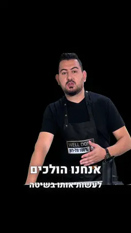 🔥 *היתרונות בבישול בסו וויד:* 1. *דיוק מרבי בטמפרטורה*      הסוד של סו-וויד הוא בישול בטמפרטורה קבועה ומבוקרת – לדוגמה, בישול סטייק בדיוק ב-56 מעלות לקבלת מדיום רייר מושלם. אין הפתעות – תמיד תוצאה עקבית. 2. *שמירה על עסיסיות*      מאחר שהאוכל מבושל בתוך שקית ואקום, הנוזלים, הטעמים והמיצים נשמרים בתוך המזון – ולא מתאדים כמו בגריל או טיגון. התוצאה: בשר רך ועסיסי להפליא. 3. *פחות סיכון לייבוש יתר*      אי אפשר 
