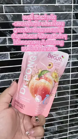 Dr. PONG X SAPPE BEAUTI COLLAGEN WINK คอลลาเจน ผิวกระจ่างใส นุ่มเด้งอร่อยพร้อมทาน น้ำตาล 0% กลิ่นพีช #jellycollagen #เจลลี่คอลลาเจน #DrPONG #Drpongkoc #tiktokป้ายยา #ป้ายยาบิวตี้ #สวยท้าแดด #tiktokshopช้อปนำเทรนด์ #tiktokshopสาดยอดขาย