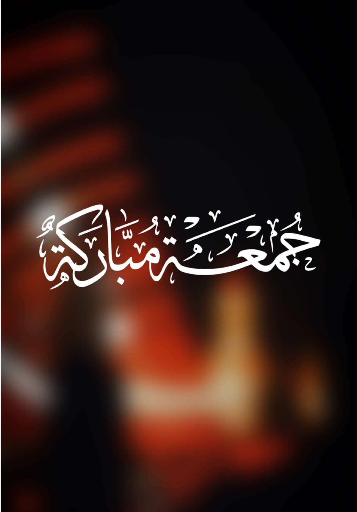 جُمعۃ المبارکہ ❤️ #ALLAH #MUHAMMAD #foryou #foryoupage #viral #jummamubarak #jummahmubarak #trending #naatstatus #VoiceEffects #unfreeze #blackistic #fyp 