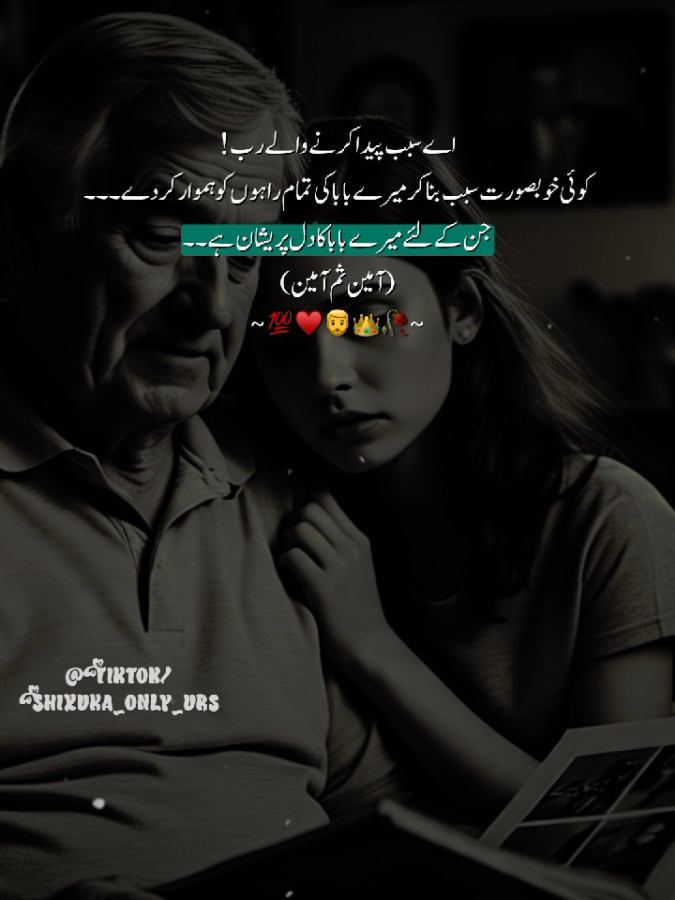 Father's Day🧔🫀 #fypシ #fypシ゚viral🖤tiktok #goviral #100k #fypviralツ♡ #fathers #abu #fatherday #fatherdaughter #15may2025 #growmyaccount #unfreeze #unfreezemyaccount #shixuka_only_urs 