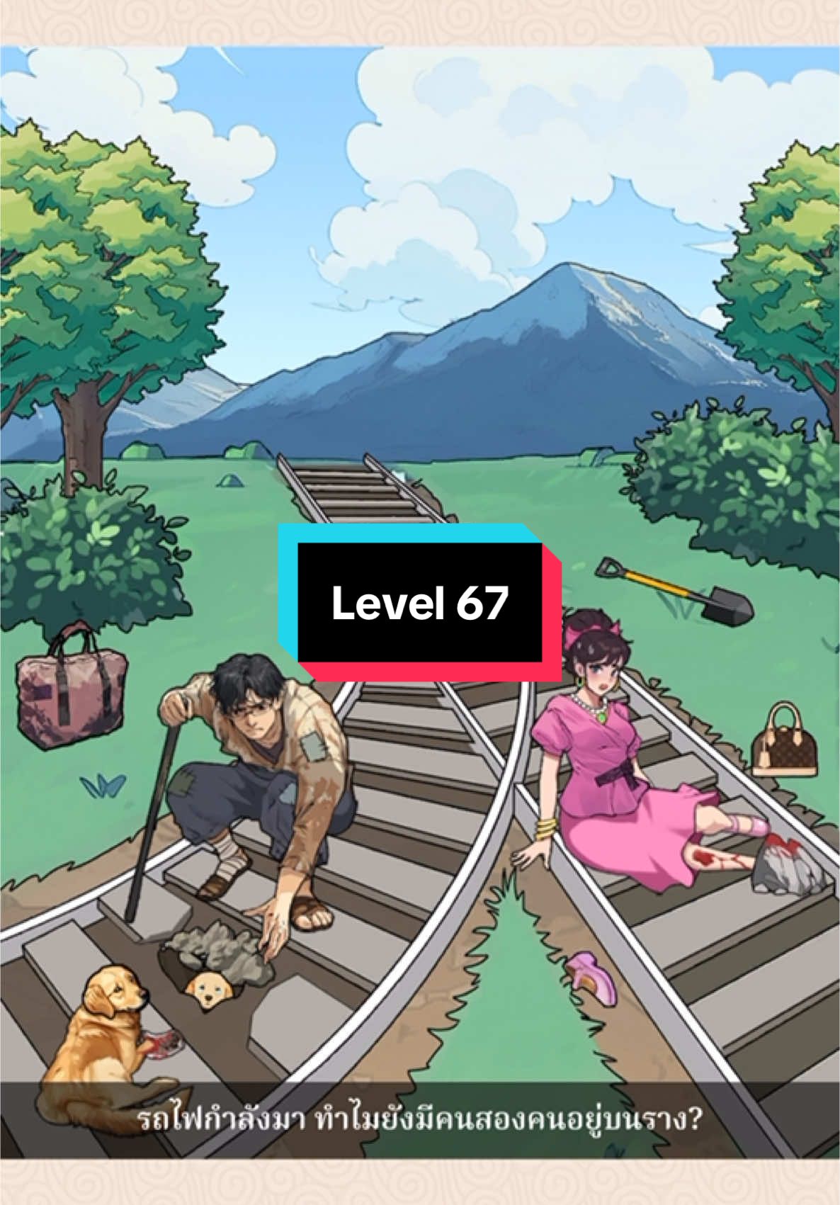 Brain Puzzle Tricky Quest level 67 : เฉลยด่านที่ 67 #brainpuzzle #gamebrainpuzzle #เฉลยเกมbrainpuzzletrickyquest #brainpuzzletrickyquest 