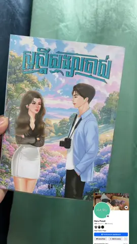 សួស្តីសង្សារចាស់🥲🥲📚📚📥📥📥#ពលករកូរ៉េ🇰🇷❤️🇰🇭 #លក់នៅកូរ៉េ🇰🇷🇰🇷🇰🇷 