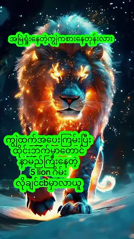 #fyppppppppppppppppppppppp #500kviews  #cupcut #lion  ကျွဲထက်ပိုကြမ်းတယ်...