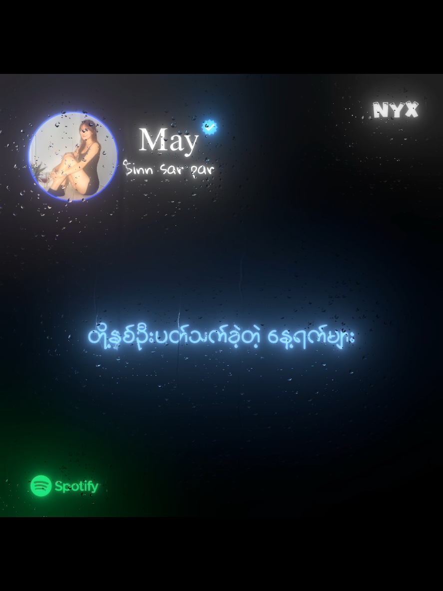 နည်းနည်းစဥ်းစားပေးအုံးချစ်သူရာ 