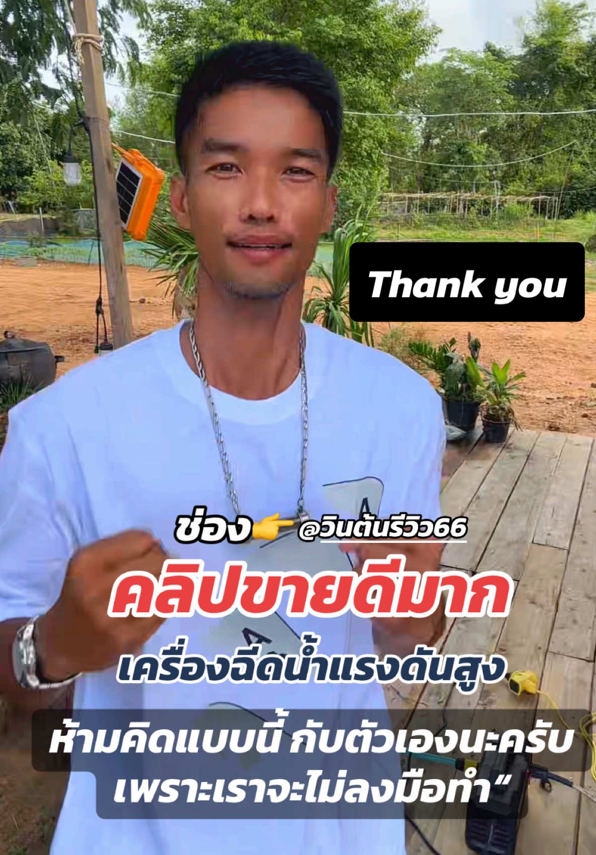 @วินต้น รีวิว66 ห้ามคิดแบบนี้ กับตัวเองนะครับ เพราะเราจะไม่ลงมือทำ“ #วินต้นรีวิว66🇹🇭 #วินต้นtiktok🇹🇭 