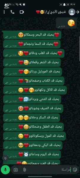 ♥بحبك قد البحر وسمكاتو😍 ♥بحبك قد السما ونجماتو ☺ ♥بحبك قد القلب ودقاتوو😘 ♥بحبك قدالارض ونملاتو😊 ♥بحبك قد الشعر وقملاتو 😅 ♥بحبك قد ال TVوقنواتو😎 ♥بحبك قد الموبايل ورناتو🙃 ♥بحبك قد الكتب وصفحاتو📚 ♥بحبك قد الأكل ونكهاتو😋 ♥بحبك قد الشتي وبرداتو😬 ♥بحبك قد الصيف وشوباتو😓 ♥بحبك قد السكر وحلاتو😉 ♥بحبك قد الليل وعتماتو 😯 ♥بحبك قد الطفل وضحكاتو😄 ♥بحبك قد الأب وخناقاتو😂 ♥بحبك قد الكبريت وشعلاتو �� ♥بحبك قد المطر وقطراتو 🌧 ♥بحبك قد العالم ودولاتو😻 ♥بحبك قد الشعر وكلماتو😊 ♥بحبك قد الرياضيات ومعادلاتو�� ♥بحبك قد الكيميا وتكافؤاتو�� ♥بحبك قد الهوا ومكروباتو😣 ♥بحبك قد المول وبسكوتاتو😚 ♥بحبك قد البكي ودمعاتو😕 ♥بحبك قد اليوم وساعاتو🙉 ♥بحبك قد العيد وبهجاتو🎉 ♥بحبك قد الشجر وثمراتو 🙂 لك أي بحبك😍 أكيد متفاجئ بس أنا بحبك بكلشي موجود بهالعالم الكبير😘....M♡