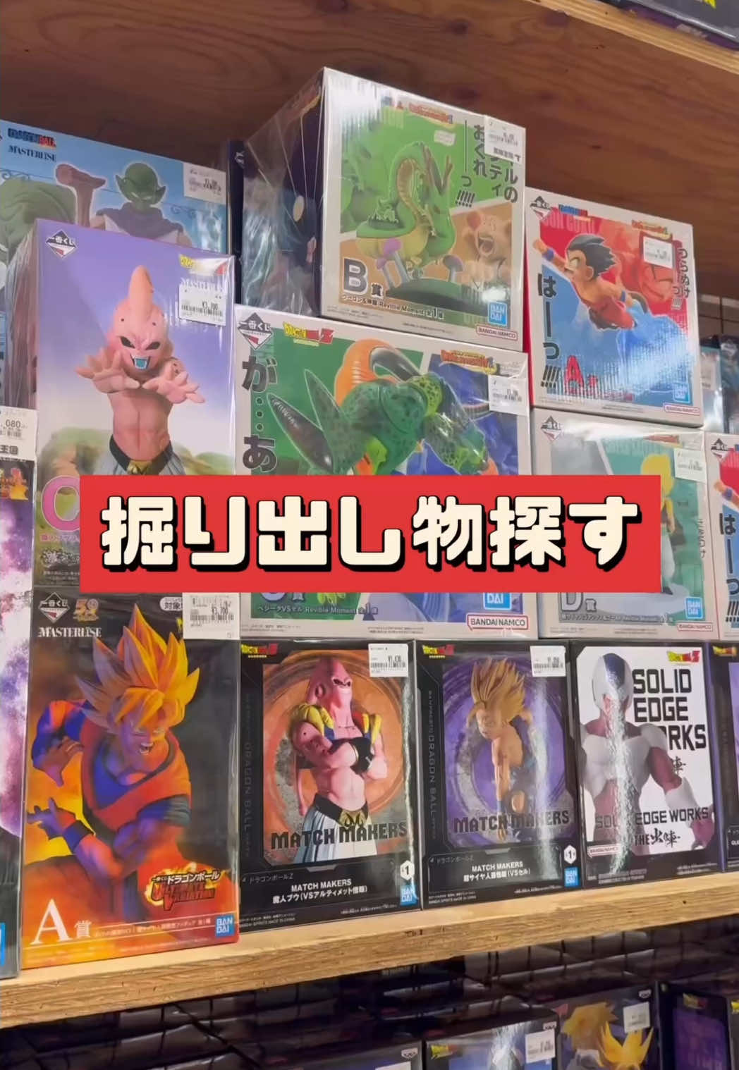 掘り出し物探してきました！一番くじ ドラゴンボールが安かったです！ #ドラゴンボール #一番くじ #フィギュア #ドラゴンボールフィギュア 