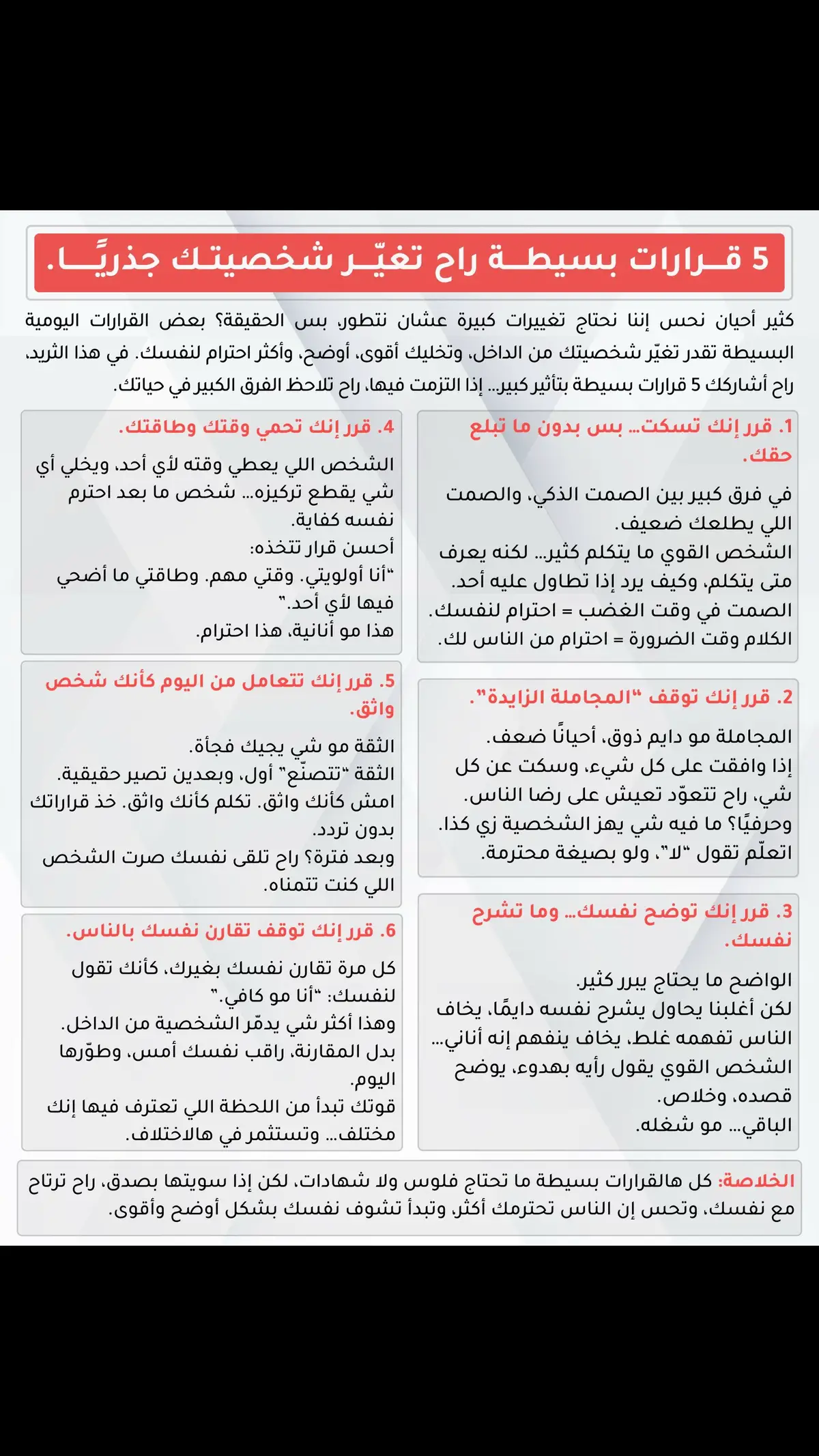 #الشخصية_القوية #قل_لا #مهارات #الضعف #الشخصيه_الضعيفة