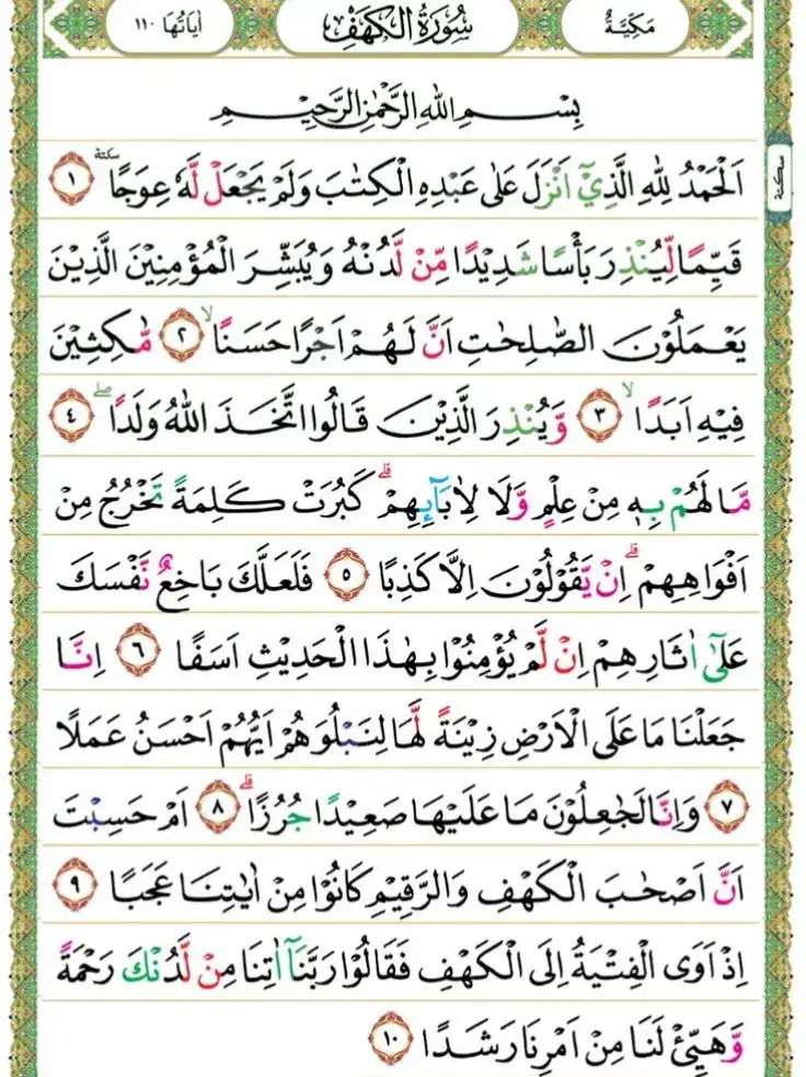 #suratalkahfi #jumatalkahfi #jumat #quran 