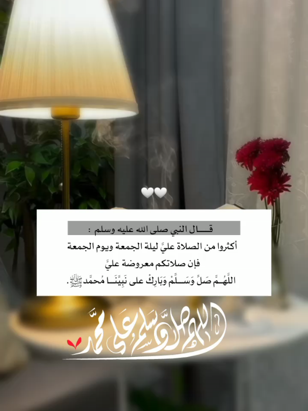 #أكثروا_من_الصلاة_على_النبي_ليلة_الجمعه #اللهم_صل_وسلم_وبارك_على_نبينا_محمد #foryou #foryoupage #fypシ 
