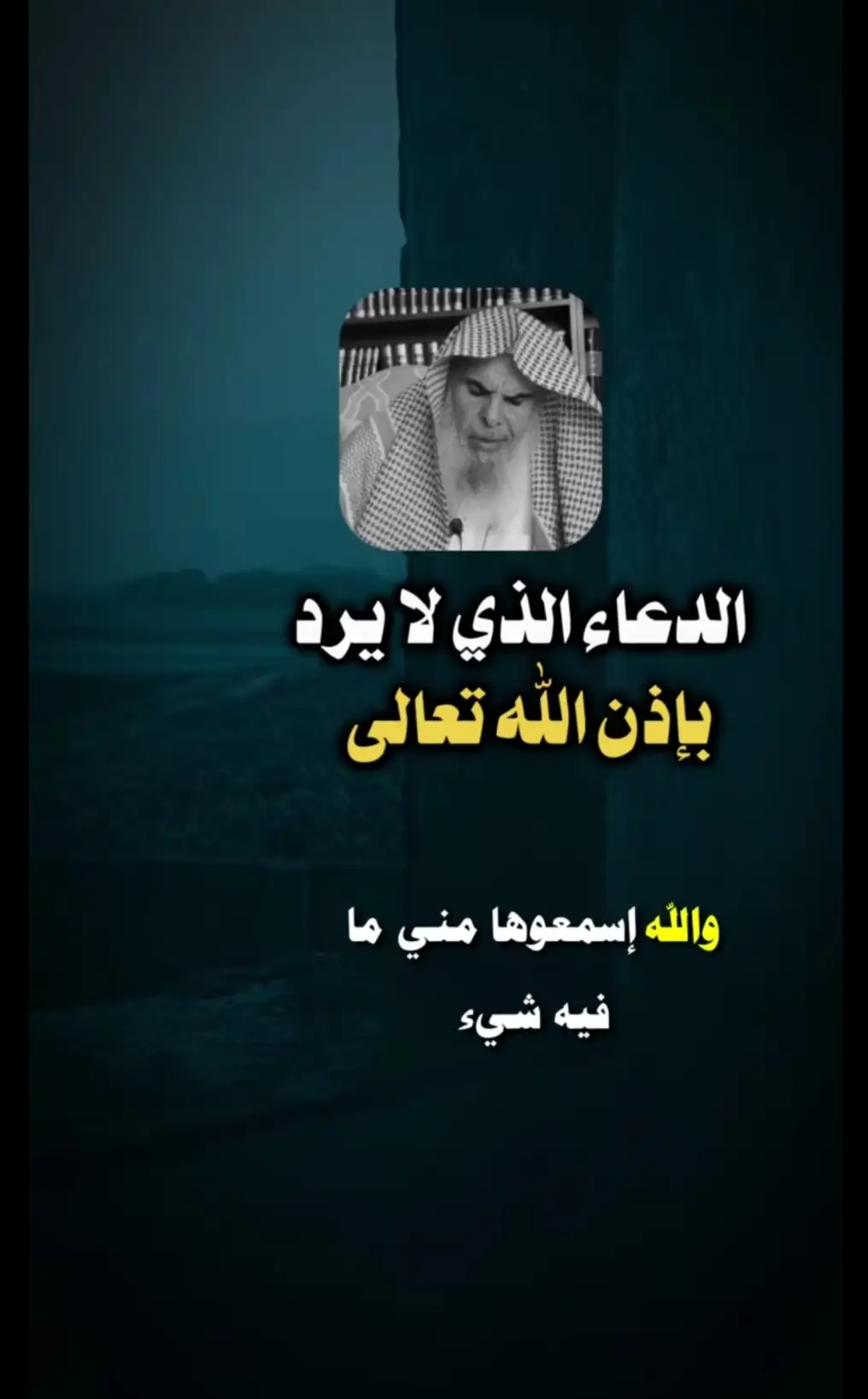 #العلامة_ابن_عثيمين_رحمه_الله #الشيخ_عبدالله_القصير #