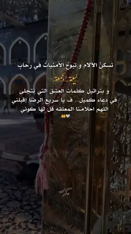 #ليلة_الجمعة #دعاء_كميل #اللهم_اغفر_لي_كل_ذنب_اذنبته🥀💔 #اللهم_صل_على_محمد_وآل_محمد #شيعة_تركمان_كركوك . . . . . . . . . .. . . . . . . .. . . . . .. .... ... . . . . . . . #foryoupage #اكسبلورexplore #fyp #تصاميمçayır_gözlü 