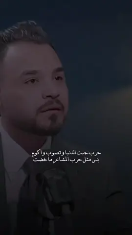 حرب جبت الدنيا وتصوب واكوم #المصمم_مرتضى_حمزه🎥 
