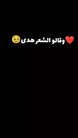 واخيرا اسم هدى في الغنية #صح اتاخرت ف لترند لاكن عادي#ليبيا_طرابلس_مصر_تونس_المغرب_الخليج #اكسبلورexplore #الشعب_الصيني_ماله_حل😂😂 #اغنية #🌹🌹🌹🌹🌹🌹 