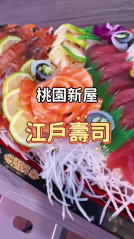 永安漁港第二彈🤪 江戶壽司C02&鴻海產生魚片C11.C12 📍 桃園市新屋區中山西路三段1165號 鮮魚區C02、C11、C12 🕘 營業時間：10:30-18:30 (週一公休) 這間藏在永安漁港的日料太狂了 只要報預算，老闆就幫你配一整艘客製化生魚片船！ 那天我吃了 天使紅蝦、鮭魚肚、炙燒干貝、 鮪魚、海鱺肚、鮭魚三角、旗魚、 尼信、青甘肚、宮城生蠔、花枝、 小甜蝦，滿到數不清！ 吃完還可以順路去漁港走走散步～ 海鮮控來永安絕對不能錯過這間！ #桃園 #新屋 #永安漁港 #魚市場 #生魚片 #海鮮丼 #客製化料理  #江戶壽司 #海鮮 #握壽司 #手捲 #海鮮控必吃 #永安 #漁港美食