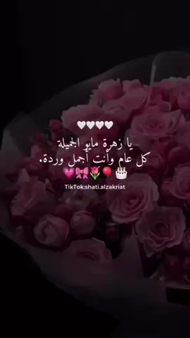 1qwerasa2ــ🤍 اليوم نجمتي الميزه أتمت عام جديد من حياتها فاهلا بيوم يضم عيد ميلادها اللهم غيرها حتى تحبها اللهم إني أستودعك سنه مضت من عمرها فاللهم اكتب له الخير وفيما ات وبارك لها في عام جديد 🥹🤍✨❤️مرت اخي😻