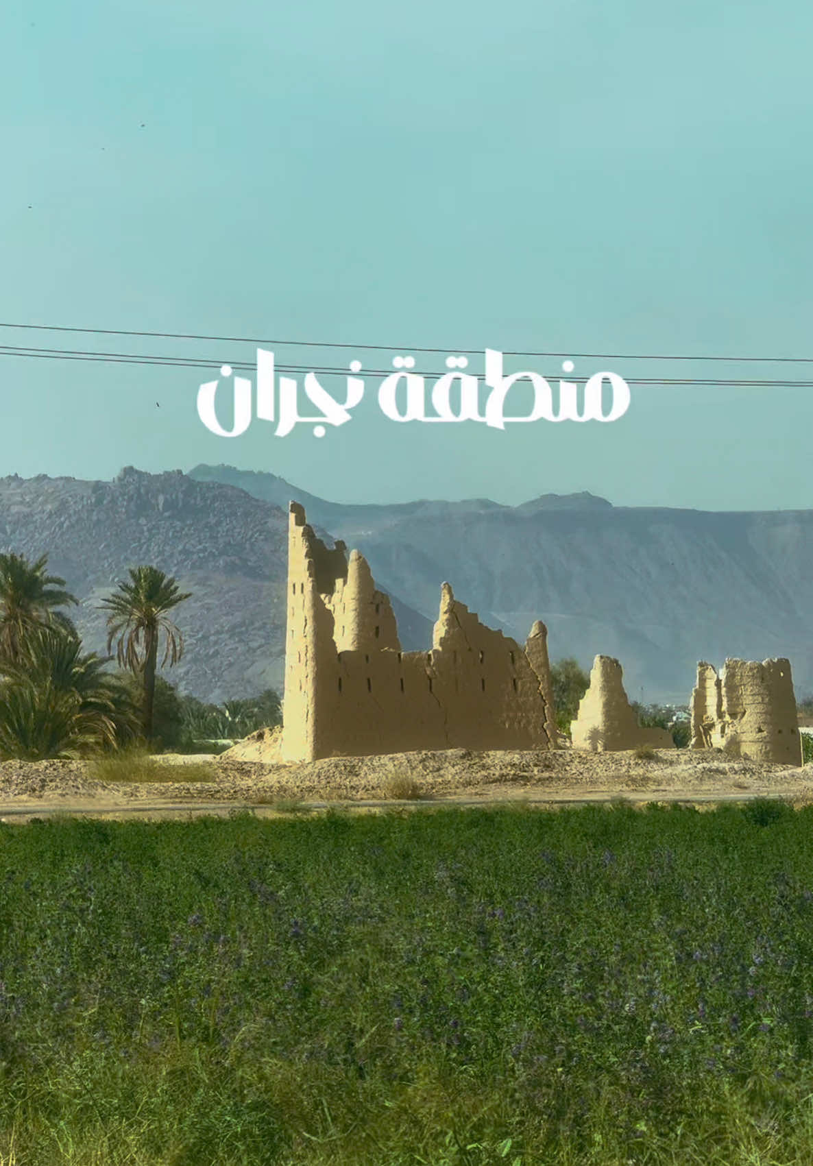 حقوق التصوير تعود لحساب جديد نجران #جديد_نجران #نجران #جامعة_نجران 