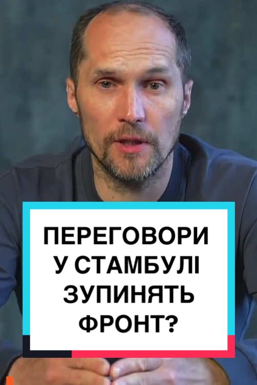 ПЕРЕГОВОРИ У СТАМБУЛІ  ЗУПИНЯТЬ ФРОНТ? #бутусовплюс #censoruanet #зеленський 