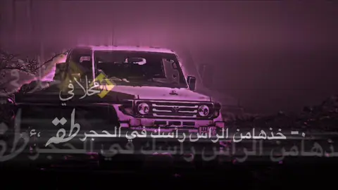 ‏خذها من الراس وراسك في الحجر طقة#foryoupage #savagechallenge#tiktokchallenge #duet #اكسبلور #تصميمي 