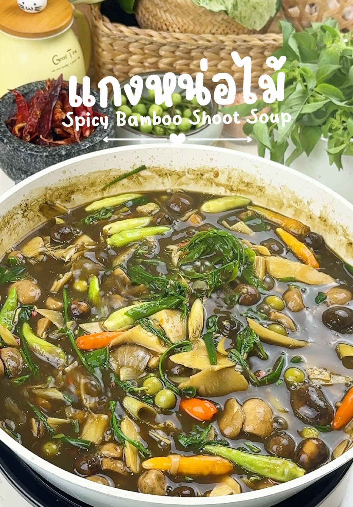 แกงหน่อไม้ใส่เห็ดเผาะ#food #ข้าวหมดหม้อ #ห้องครัวtiktok #เมนูดังtiktok #tiktokพาทํา #แกงหน่อไม้ #แกงเห็ด