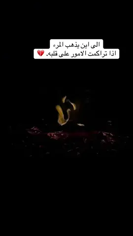 #لانفسيه_ولامزاج_بس_مجبورين_نعيش🖤 #مشاركه_اكسبلور_ولايك #اعاده_نشر #صعدو_الفيديو #البصره_شط_العرب #القرنه_شجرت_ادم #البصره #البصره_بغداد_العماره_ناصريه_بابل_ثوره #مالي_خلق_احط_هاشتاقات #الشعب_الصيني_ماله_حل😂😂 