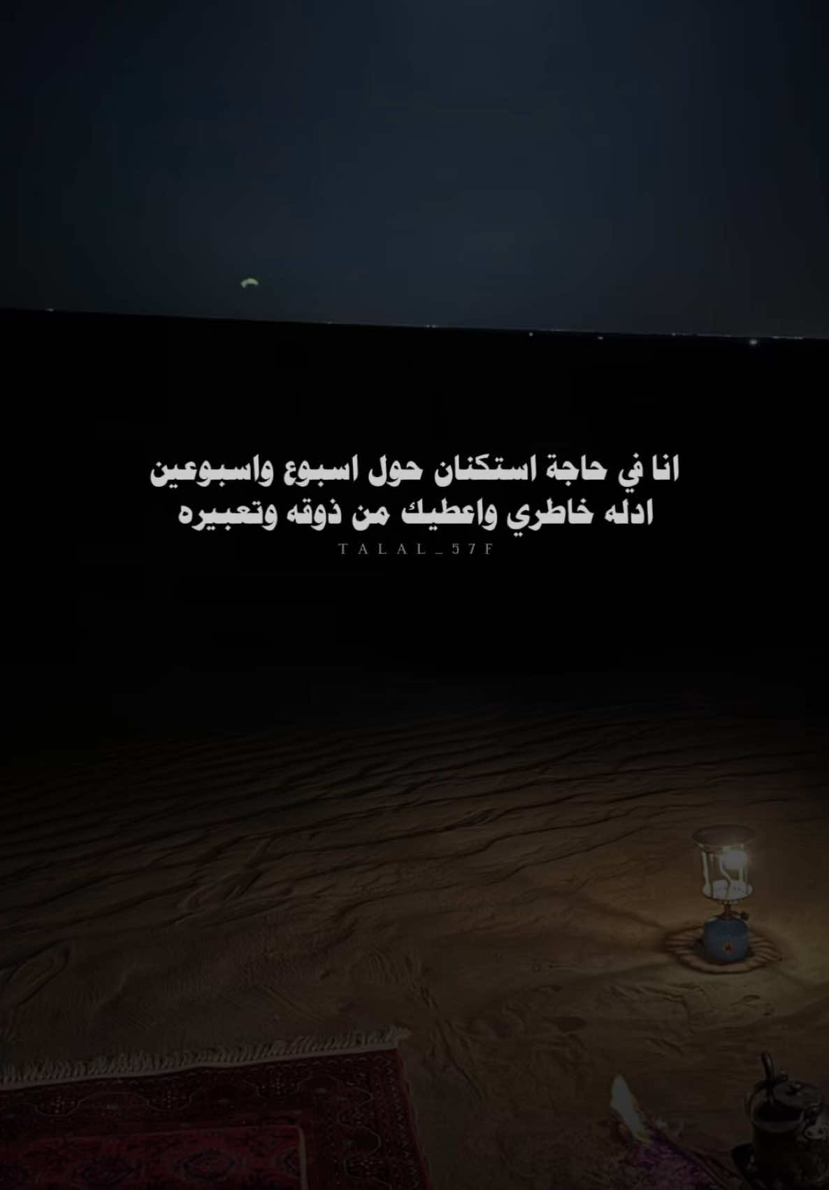 انا في حاجه استكنان حول اسبوع واسبوعين #خالد_ال_بريك #محمد_النخيش #بدون_موسيقى #اكسبلور #شعر #شيلات #fyp #explore 
