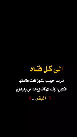 #عبارات_جميلة_وقويه😉🖤 #عبارات_ #اقتباسات_عبارات_خواطر #تصميم_فيديوهات🎶🎤🎬 #عبراتكم_الفخمه📿📌 