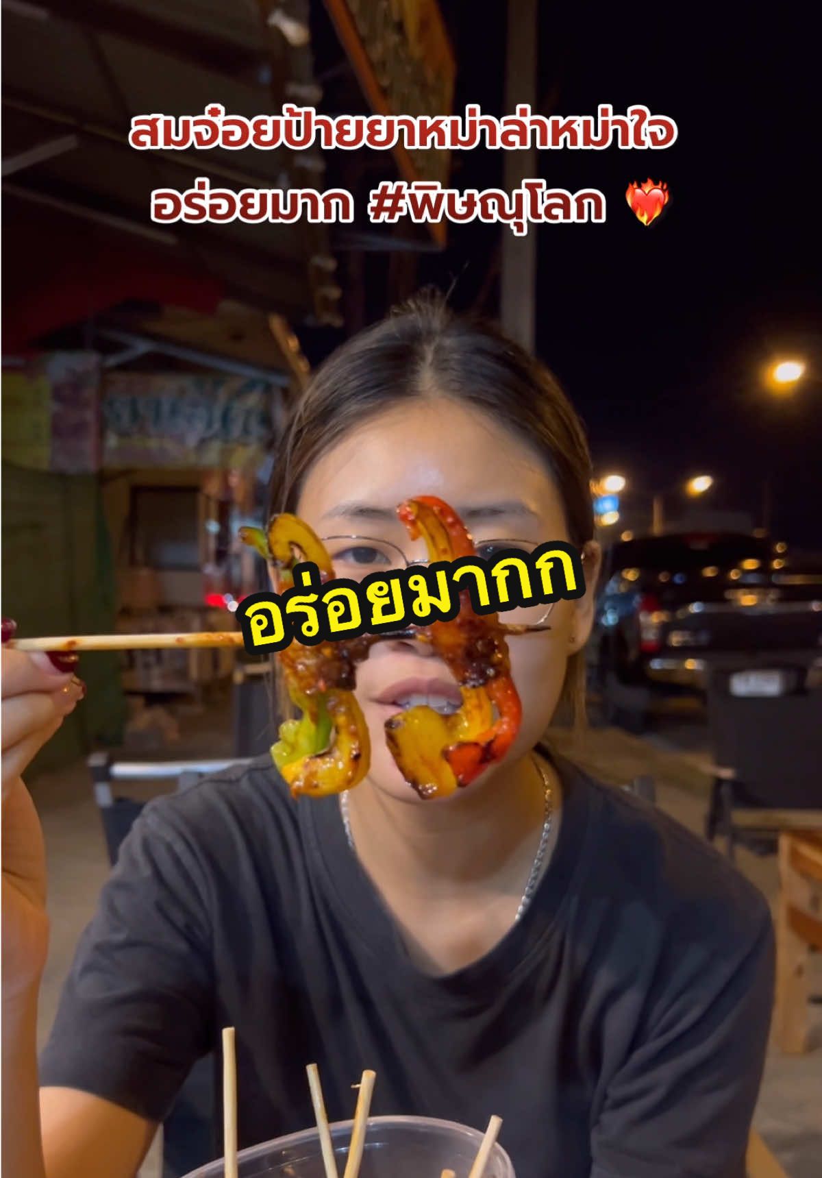 อร่อยมากทุกคนน ✨🥩 พิกัดเลยสี่แยกไฟแดงบ้านคลอง ติดริมถนน ใกล้กับร้านข้าวต้มเจ้าสัว 1 น้า ของอาจจะไม่เยอะมากแต่อร่อยสุดๆๆ #รีวิวพิษณุโลก #พิษณุโลก #หม่าล่าพิษณุโลก #ของอร่อยพิษณุโลก #สมจ๋อยไดอารี๋ 