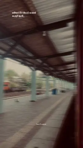 නුඹ ලග නැති දා...🩶 #flypシ #froyou #new #statusvideo #story #train #blackgruond #capcut #froyoupage 