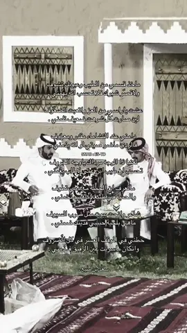 #سعد_بن_منيع | #fypシ゚ | #foryou | #explore | #قصايد_جزله | #شعروقصايد | #النشامى | #ابن_عمي 