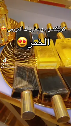 #خمرة_سودانية #بخور #fyp #عروس #منشن_البيست_فريند #🇸🇩 #عطور #delkabakhur #saudiarabia🇸🇦 #mdlr #ريحة_سودانية #qatar🇶🇦 