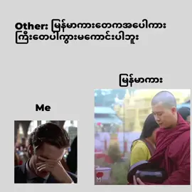 #myanmartiktok🇲🇲🇲🇲  #foryou  #fyp 