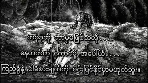 #シ゚viral🖤tiktok☆♡myvideo🔥 myvideoစိတ်နဲ့လူနဲ့မကပ်တော့ဘူး😰🤕🥵