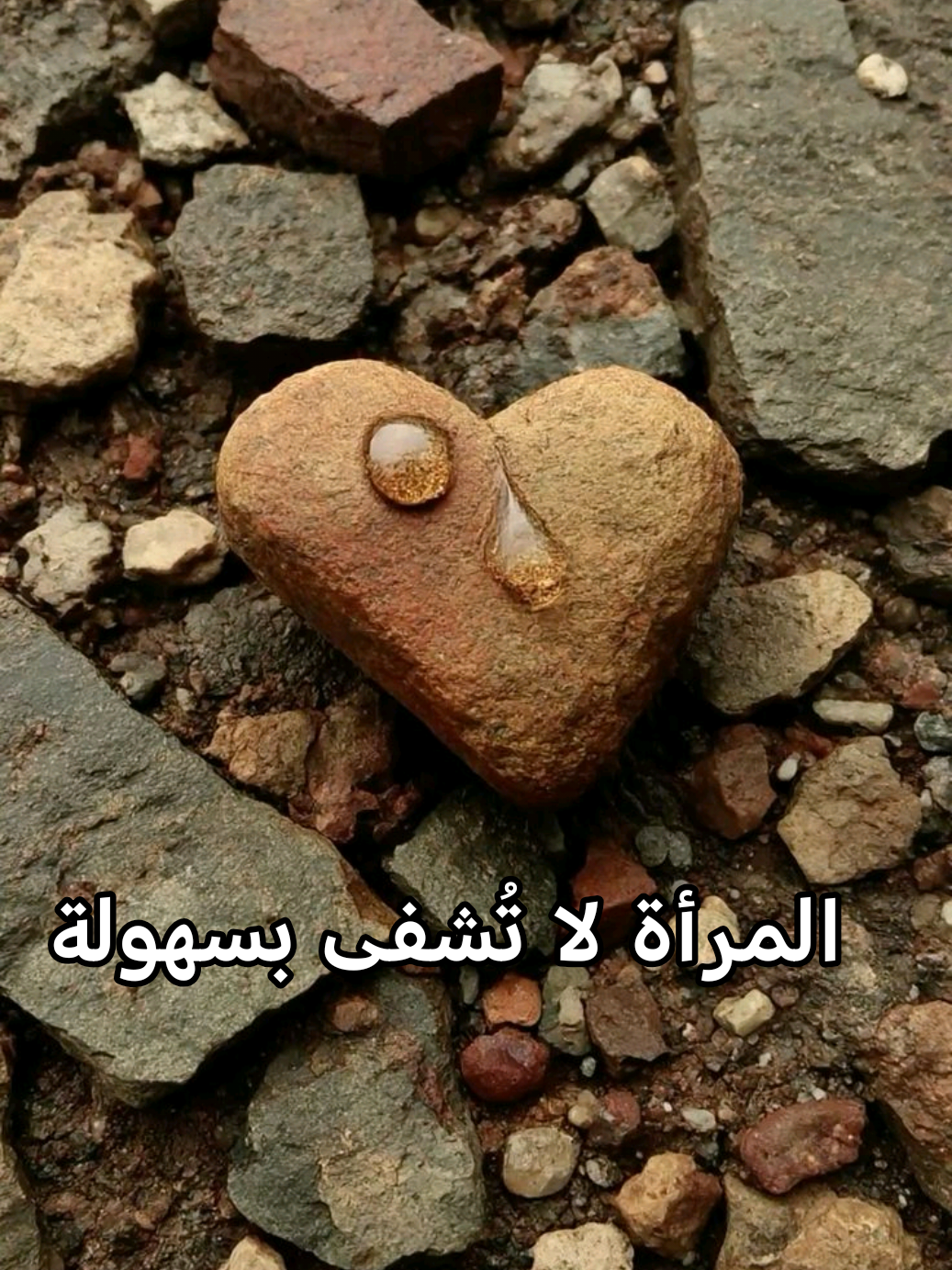 المرأة لا تُشفى بسهولة ✉️ #صور_الذكاء_الاصطناعي🕯️ #المرأة #الرجل #الشعب_الصيني_ماله_حل😂😂 #fyp 