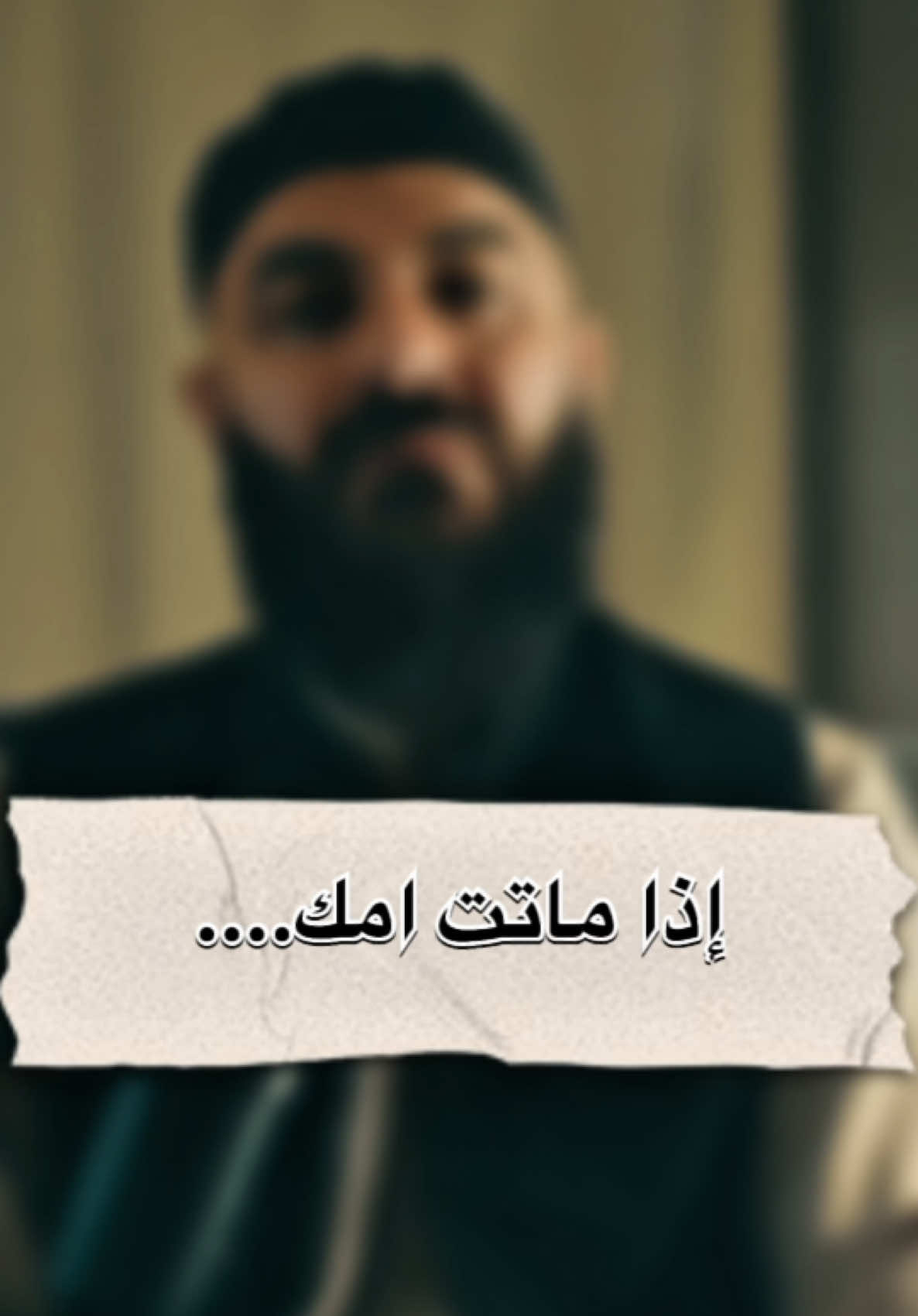 @Walid El-Zein_Offiziell #الوجع #الصبر #الام #الامهات #امي #mutter #الاسلام #بيروت_لبنان🇱🇧 #المرض #الابن 
