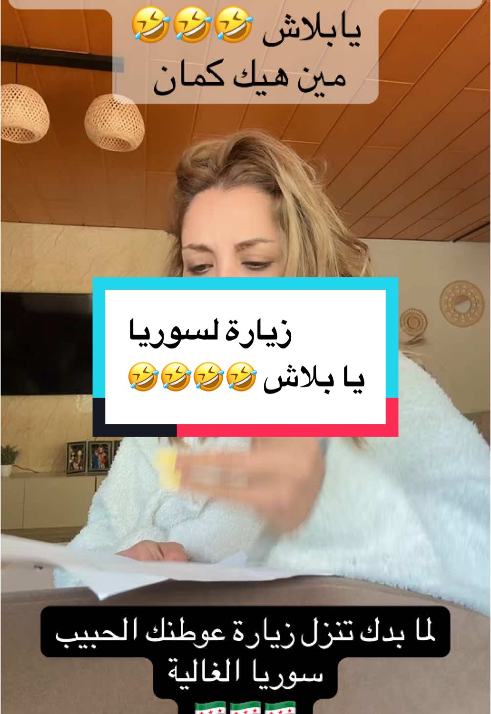 زيارة لسوريا ،يا بلاش 🤣🤣🤣🤣 #سوريا #دمشق #الشام #مغتربين #مغتربين_سوريا_في_كل_انحاء_العالم #ضحك #مزح #اكسبلور #المانيا 