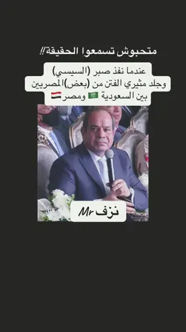 #مصر🇪🇬 #السعودية🇸🇦 #السيسي 