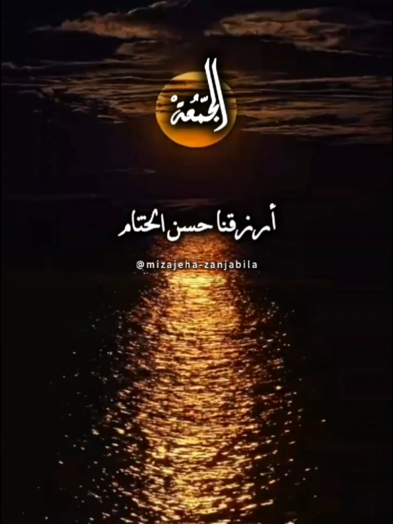 فرج عنا ما نحن فيه #اللهم_صلي_على_نبينا_محمد #دعاء #يوم_الجمعه #جمعة_مباركة #قولوا_امين #اللهم_امين #fyp #islamic_videos #الجمعة 