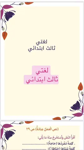 #ملخص#لغتي#ثالث_ابتدائي #مشروع#وزاري#مطوية#لغتي_ثالث_متوسط_الترم_الثالث 