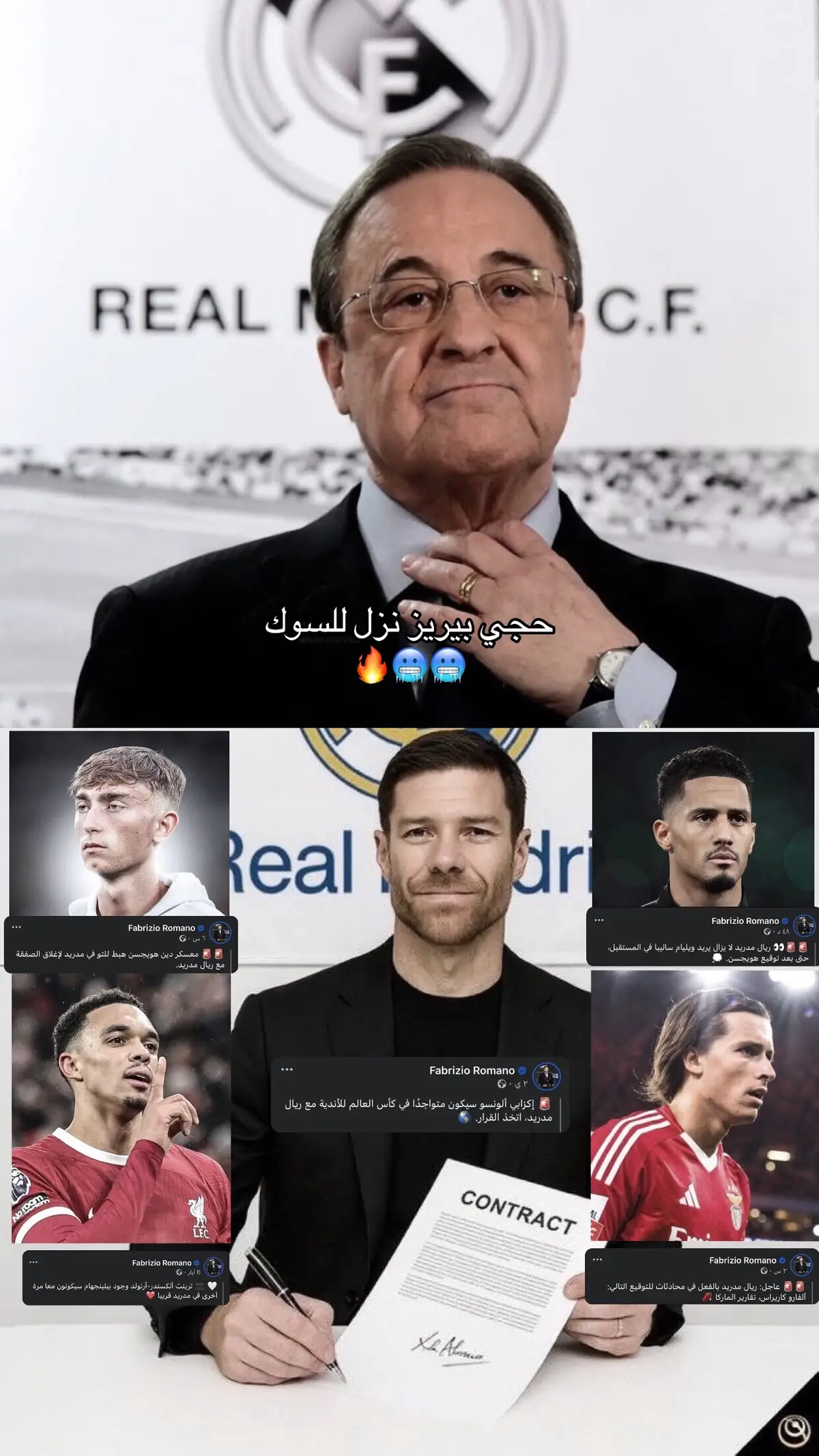 #بيريز #perez #ريال_مدريد #سوق_الانتقالات #realmadrid #real #f #fyp #foryou #foryoupage #viral #4u 