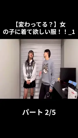【変わってる？】女の子に着て欲しい服！！_1 - パート 2-5