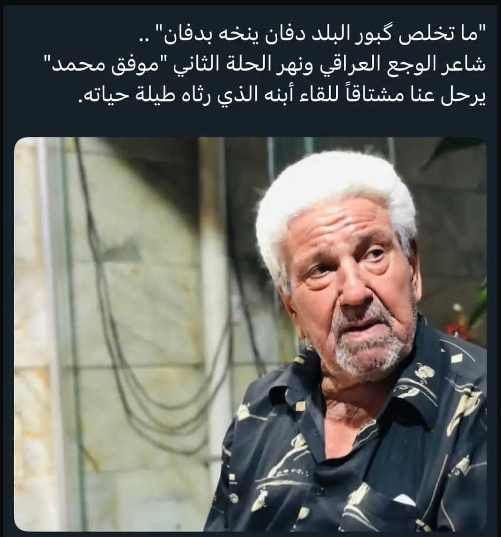 كُفَّ أنينك يا موفق  أتعبت الموتى.. 