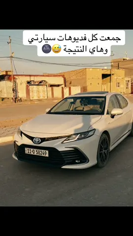 #Biscoitocut #كامري #كامري2011 #كامري2023 #كامري2023 #كامري2021 #كامري #سيارات #سيارات_فخمة #سيارات_فخمة #سيارات_مستعمله #العراق #العراق🇮🇶 #بغداد #بغداد_بصرة_موصل_الكويت_الخليج_دبي_ #جارجرات_العراق #جارجر 