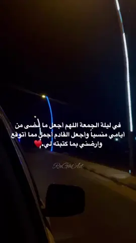 ليله الجمعه  . 