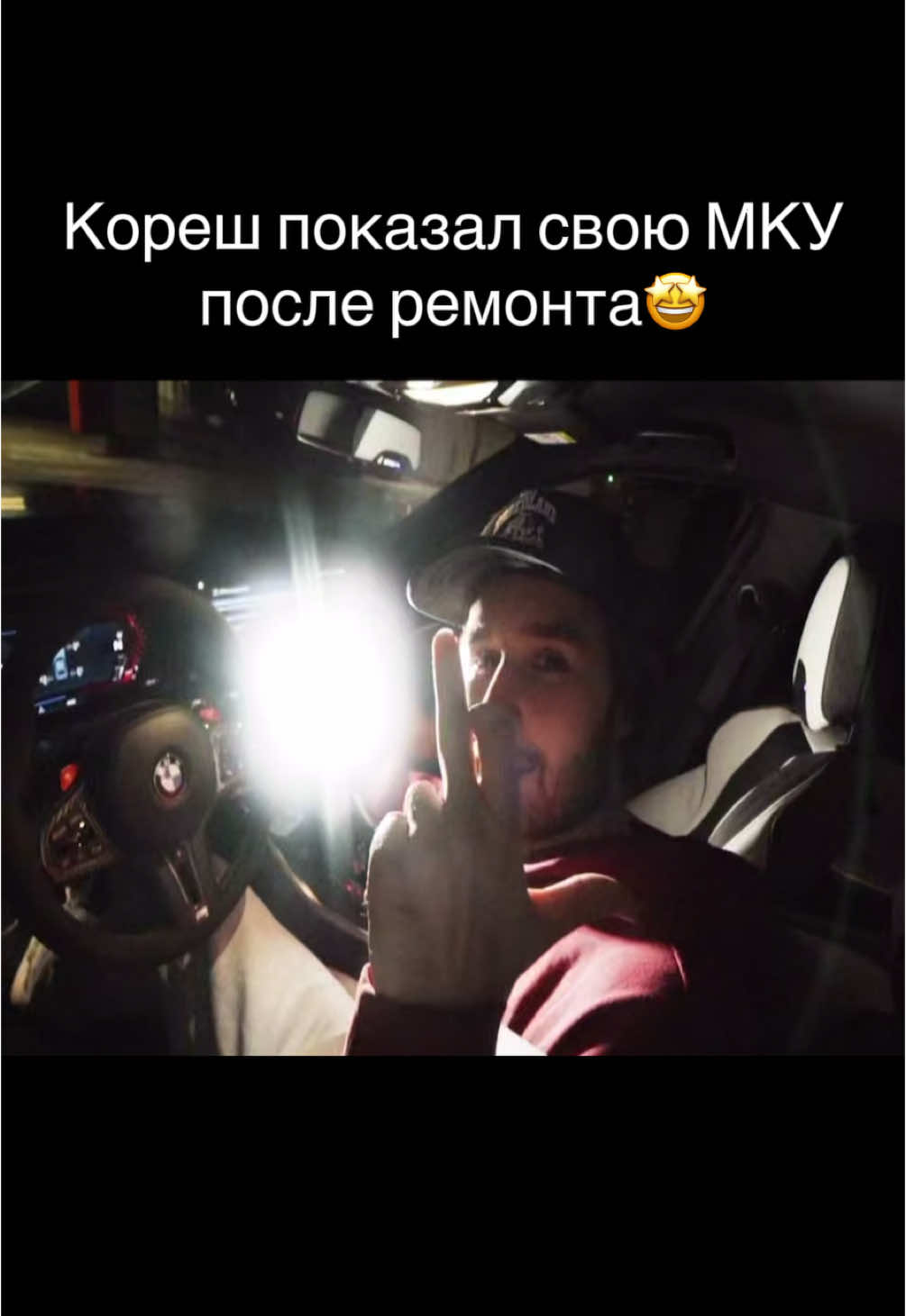 как вам? @Кореш #кореш #м3  #тг #rek #fyp 